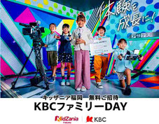 KBC キッザニア福岡 入場券 プレゼント