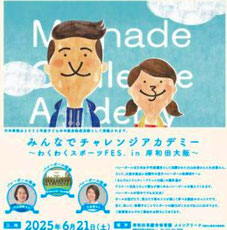 みんなでチャレンジアカデミー 大阪岸和田市 無料招待