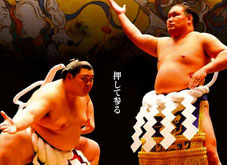 大相撲 九州場所 無料ご招待