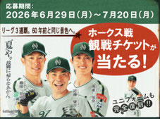 大阪府無料招待 - NANKAIｘ福岡ソフトバンクホークス 観戦チケットプレゼント