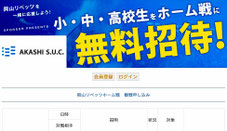 岡山リベッツ 卓球 無料招待