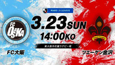 大阪 FC大阪 無料招待