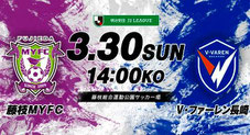 静岡県 藤枝MYFC 無料招待