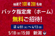 ファジアーノ岡山 無料招待