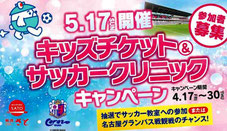 大阪無料招待 - セレッソ大阪 親子観戦ペアチケット プレゼント