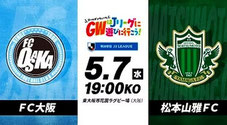 FC大阪 Jリーグ 無料招待