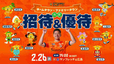 清水エスパルス 無料招待