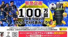 日本サッカー代表無料視聴