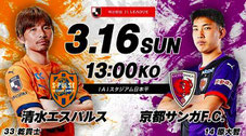 静岡県 清水エスパルス 無料招待