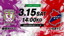 藤枝MYFC 無料招待