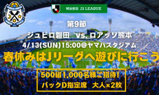 静岡県 ジュビロ磐田 無料招待