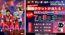 大阪府無料招待 - バレーボールネーションズリーグ観戦チケット プレゼント
