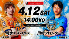 清水エスパルス 無料招待