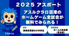 アスルクラロ沼津 小中学生無料 アスポート