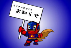 大阪無料招待 - 花園近鉄ライナーズ 東大阪市民 無料招待