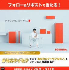 QUOカードPay懸賞-東芝-QUOカードPay当たる
