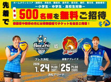 静岡県無料招待 - ブレス浜松 小中高生 無料招待