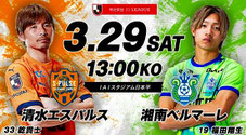 静岡県 清水エスパルス 無料招待
