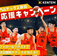 静岡無料招待 - ベルテックス静岡 vs 福井 観戦チケットプレゼント