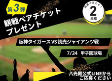 大阪無料招待 - 阪神タイガース 観戦チケット プレゼント