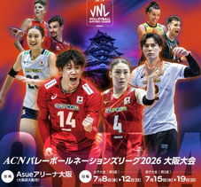 大阪府無料招待 - バレーボールネーションズリーグ大阪大会 大阪府民 無料招待