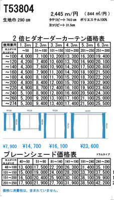 オーダーカーテン　シアー　トルコ2倍マトリックス