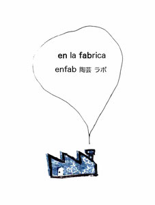 enfab陶芸LABO