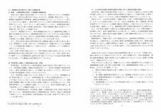 資料5-4　３・４ページ