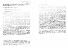 資料5-4　１・２ページ
