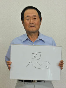室根町史談会　会長　千葉栄一さん