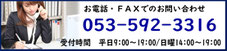 行政書士法人ふじた事務所電話FAXでのお問い合わせ