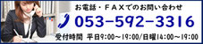 行政書士法人ふじた事務所電話FAXでのお問い合わせ