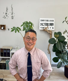 かねこ行政書士事務所 代表 金子聡