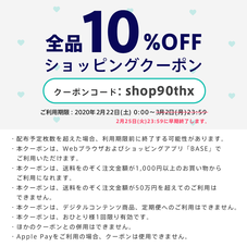 10％OFFクーポン