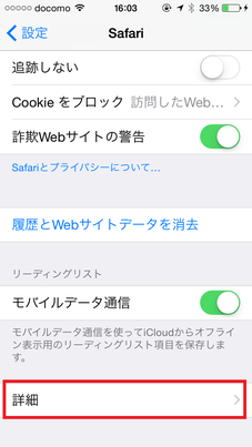 safari内の詳細をタッチ