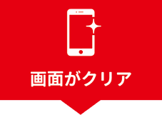 画面クリア