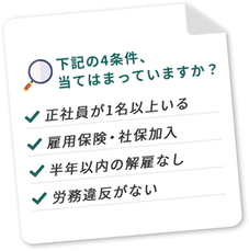 池袋　株式会社エクセル　助成金