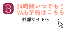 24時間いつでもWEB予約　Hot Pepper Beautyで今すぐチェック