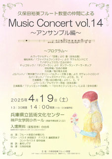 久保田裕美フルート教室の門下生とその仲間による音楽会