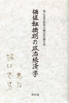 「価値転換期の政治経済学」