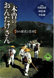 覚明行者と御嶽信仰 - 幹鍼灸院(浦和駅西口|不定愁訴と運動器 覚明行者と御嶽信仰 - 幹鍼灸院(浦和駅西口|不定愁訴と運動器