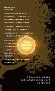 ワケワケのうた(作詞作曲:竹森巧)