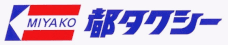 岩手・北上市・都タクシー
