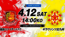 福島ユナイテッドFC 無料招待