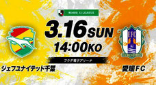 ジェフユナイテッド千葉 無料招待