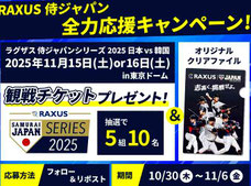 ラグザス サムライジャパン 韓国戦 プレゼント