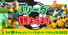 ジェフユナイテッド千葉 親子 無料招待