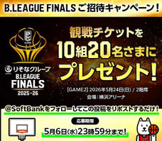 神奈川県無料招待 - Bリーグファイナル決勝 無料招待