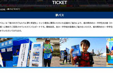 カマタマーレ讃岐 無料観戦パス 夢パス
