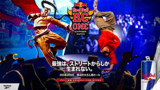 ブレイキン Red Bull BC One Cypher Japan 2025 無料招待